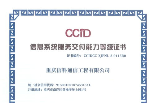 信科工程公司喜獲信息系統集成服務新資質，業務發展邁上新臺階