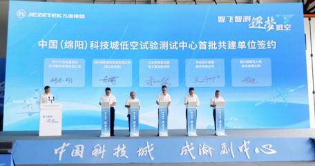 智能無(wú)人飛行器迎來新機(jī)遇 中國(guó)（綿陽(yáng)）科技城低空創(chuàng)新試驗(yàn)測(cè)試中心在綿陽(yáng)北川成立